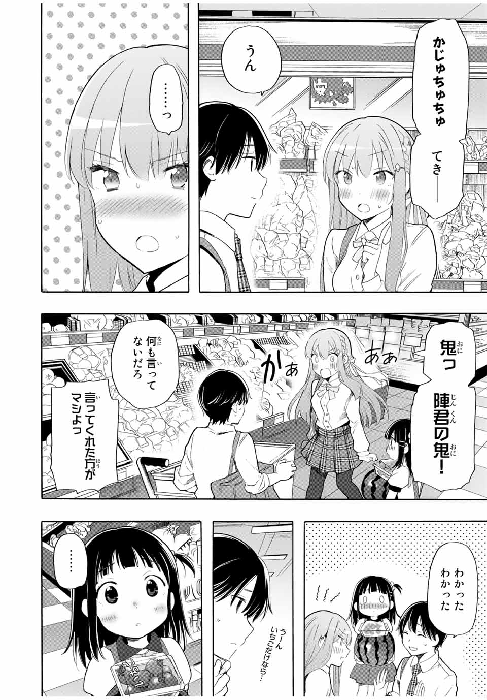 シンデレラは探さない。 第17話 - Page 6