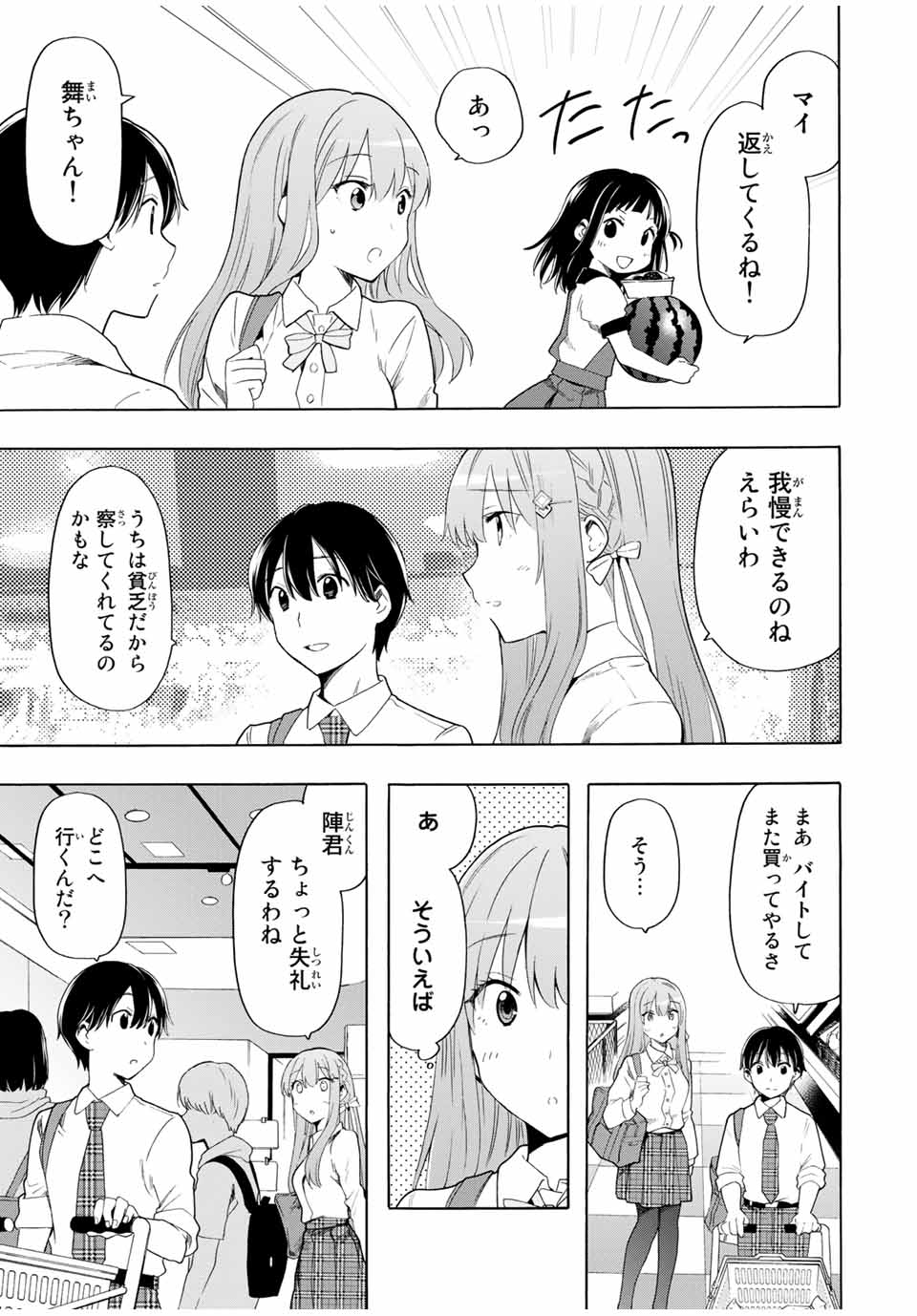 シンデレラは探さない。 第17話 - Page 7