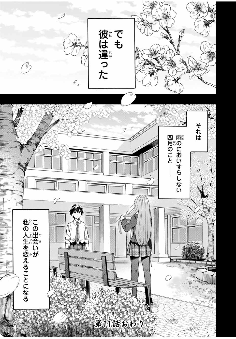 シンデレラは探さない。 第11話 - Page 11