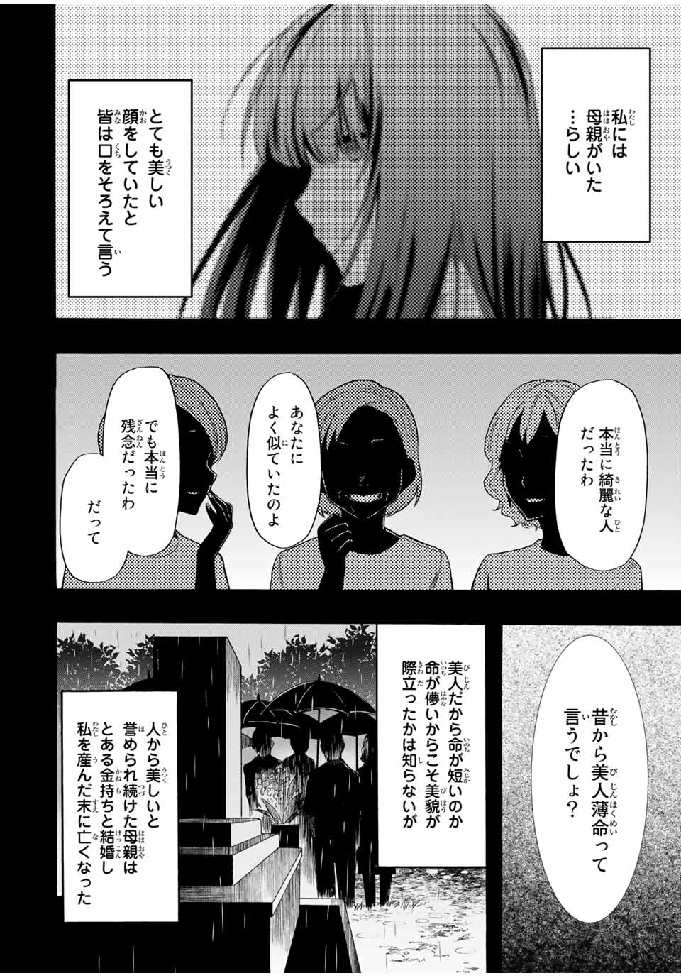 シンデレラは探さない。 第11話 - Page 2