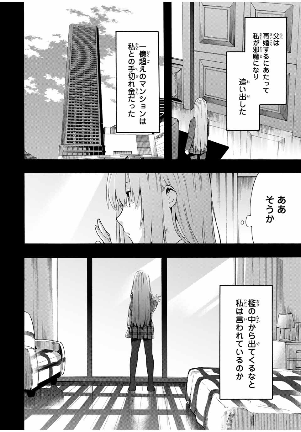 シンデレラは探さない。 第11話 - Page 4