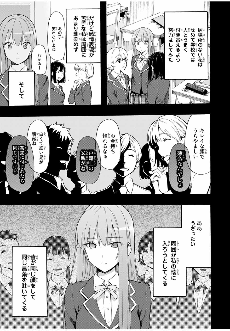 シンデレラは探さない。 第11話 - Page 5