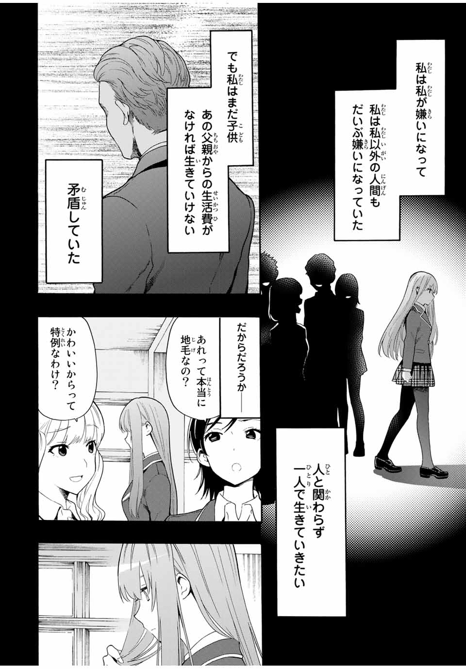 シンデレラは探さない。 第11話 - Page 6