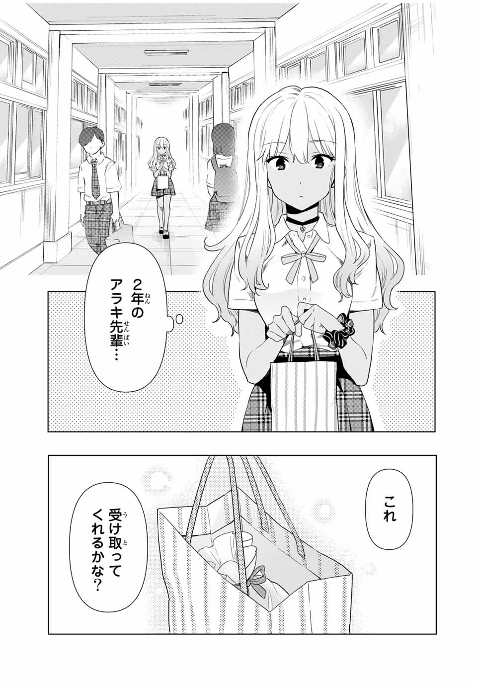 シンデレラは探さない。 第30話 - Page 1