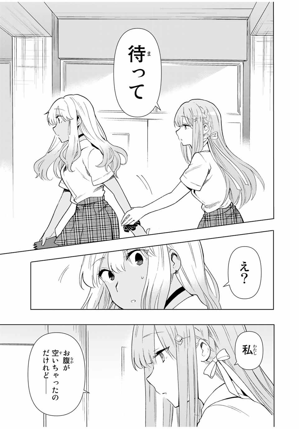 シンデレラは探さない。 第30話 - Page 11