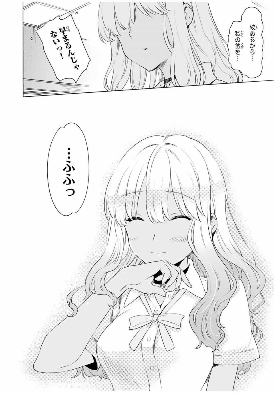 シンデレラは探さない。 第30話 - Page 16