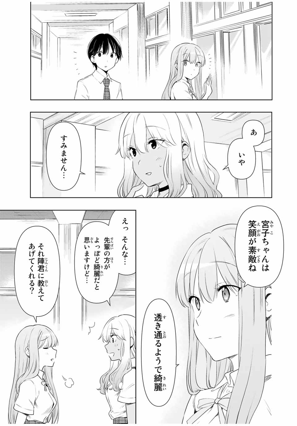 シンデレラは探さない。 第30話 - Page 17