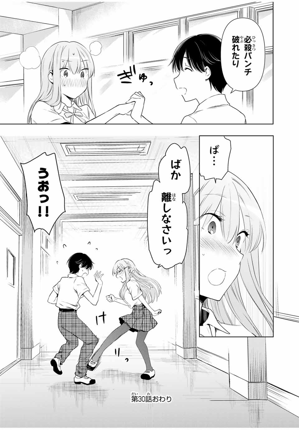 シンデレラは探さない。 第30話 - Page 21