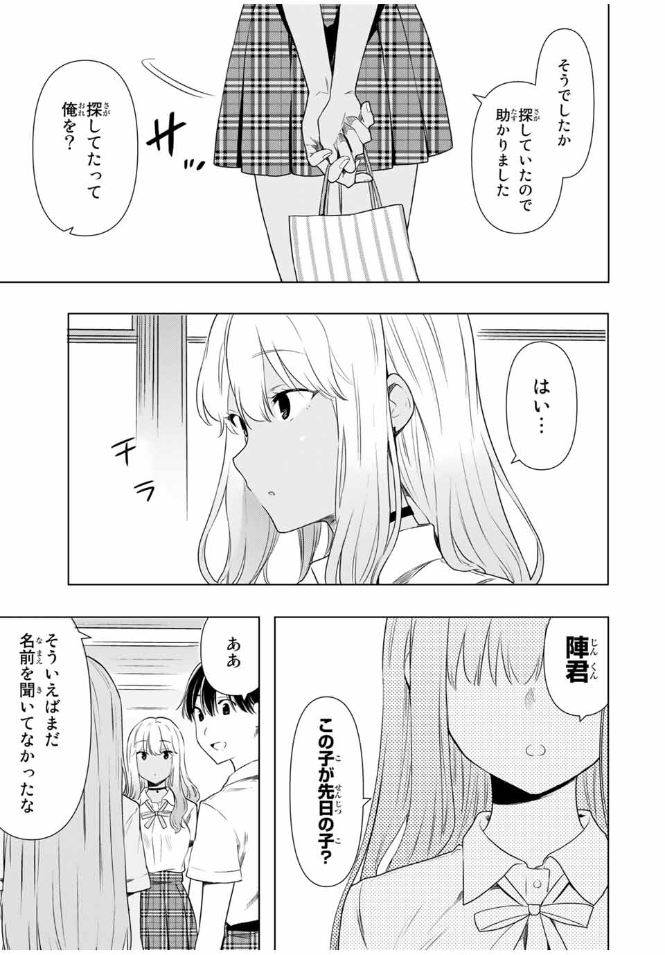 シンデレラは探さない。 第30話 - Page 5