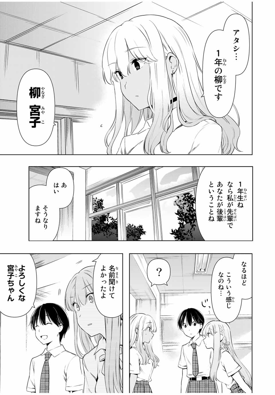 シンデレラは探さない。 第30話 - Page 7