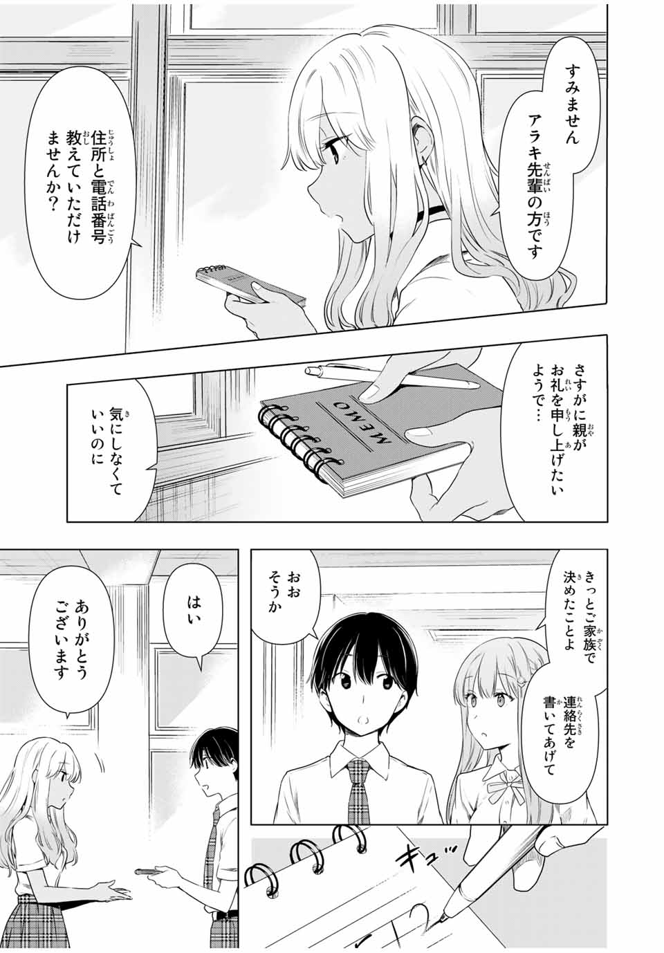 シンデレラは探さない。 第30話 - Page 9