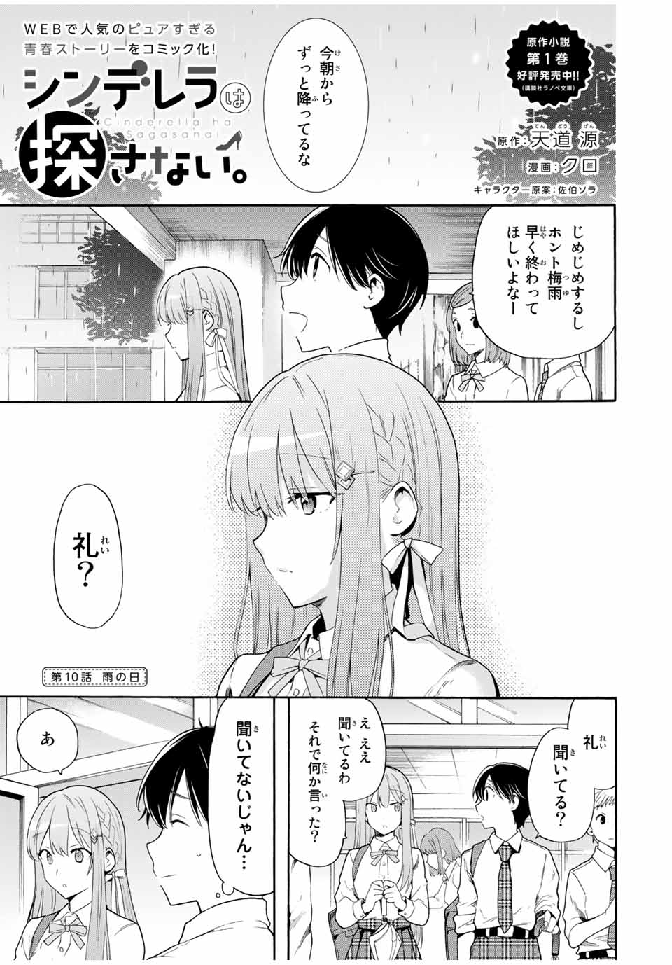 シンデレラは探さない。 第10話 - Page 1