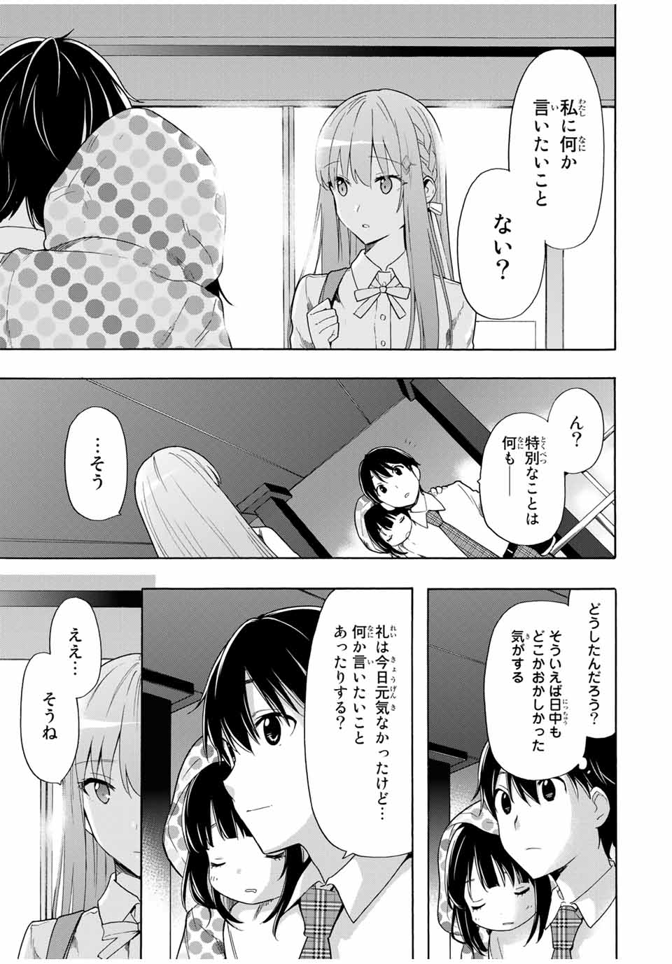 シンデレラは探さない。 第10話 - Page 9