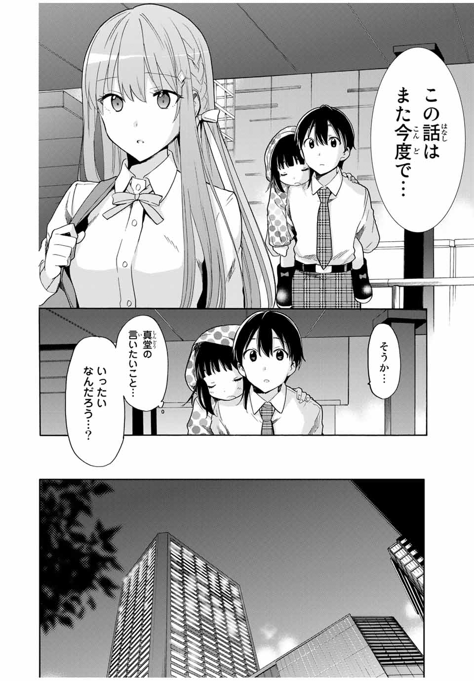 シンデレラは探さない。 第10話 - Page 10