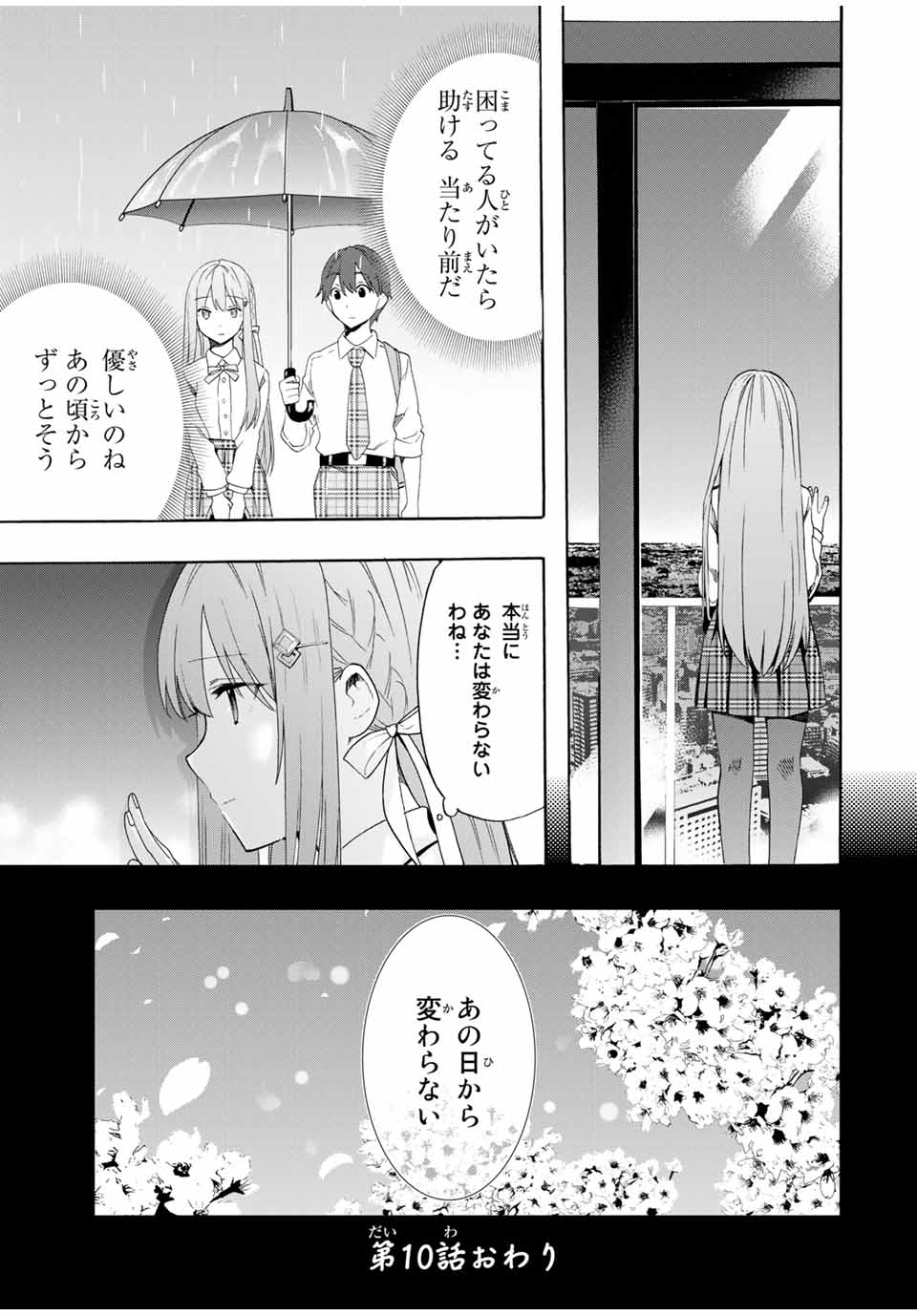 シンデレラは探さない。 第10話 - Page 11