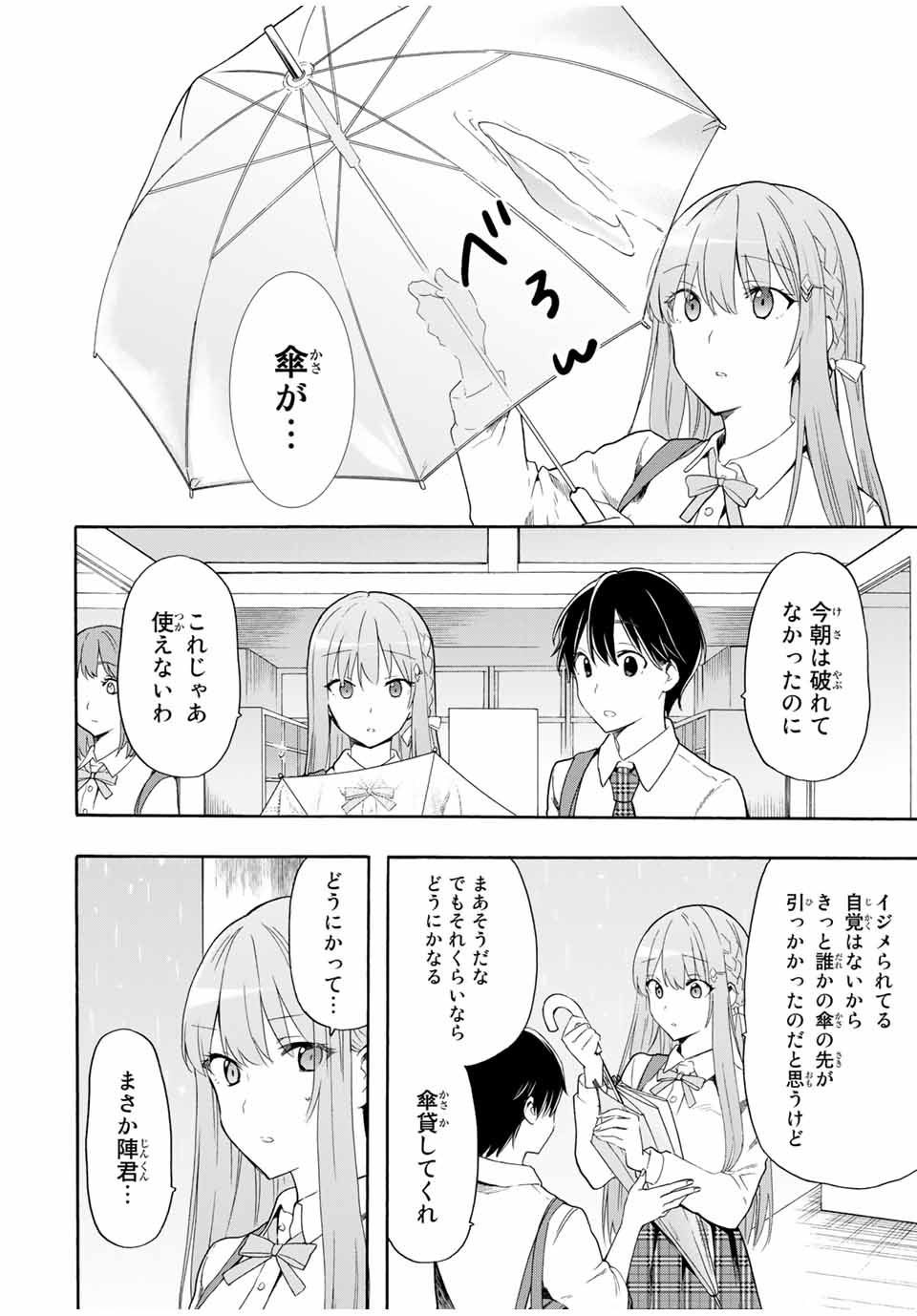 シンデレラは探さない。 第10話 - Page 2