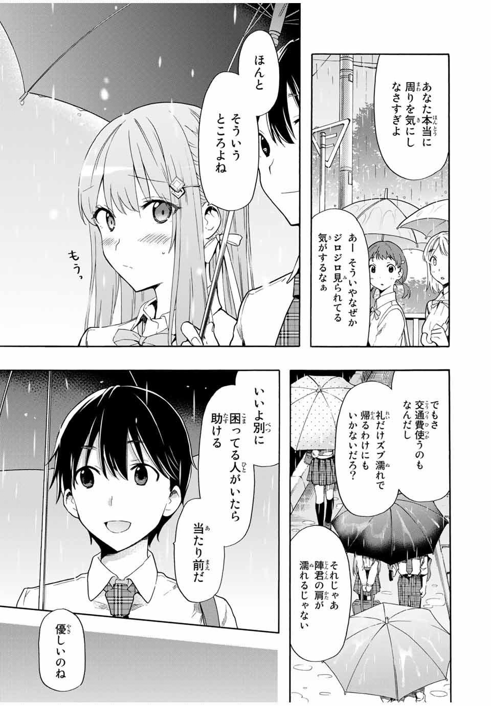 シンデレラは探さない。 第10話 - Page 5