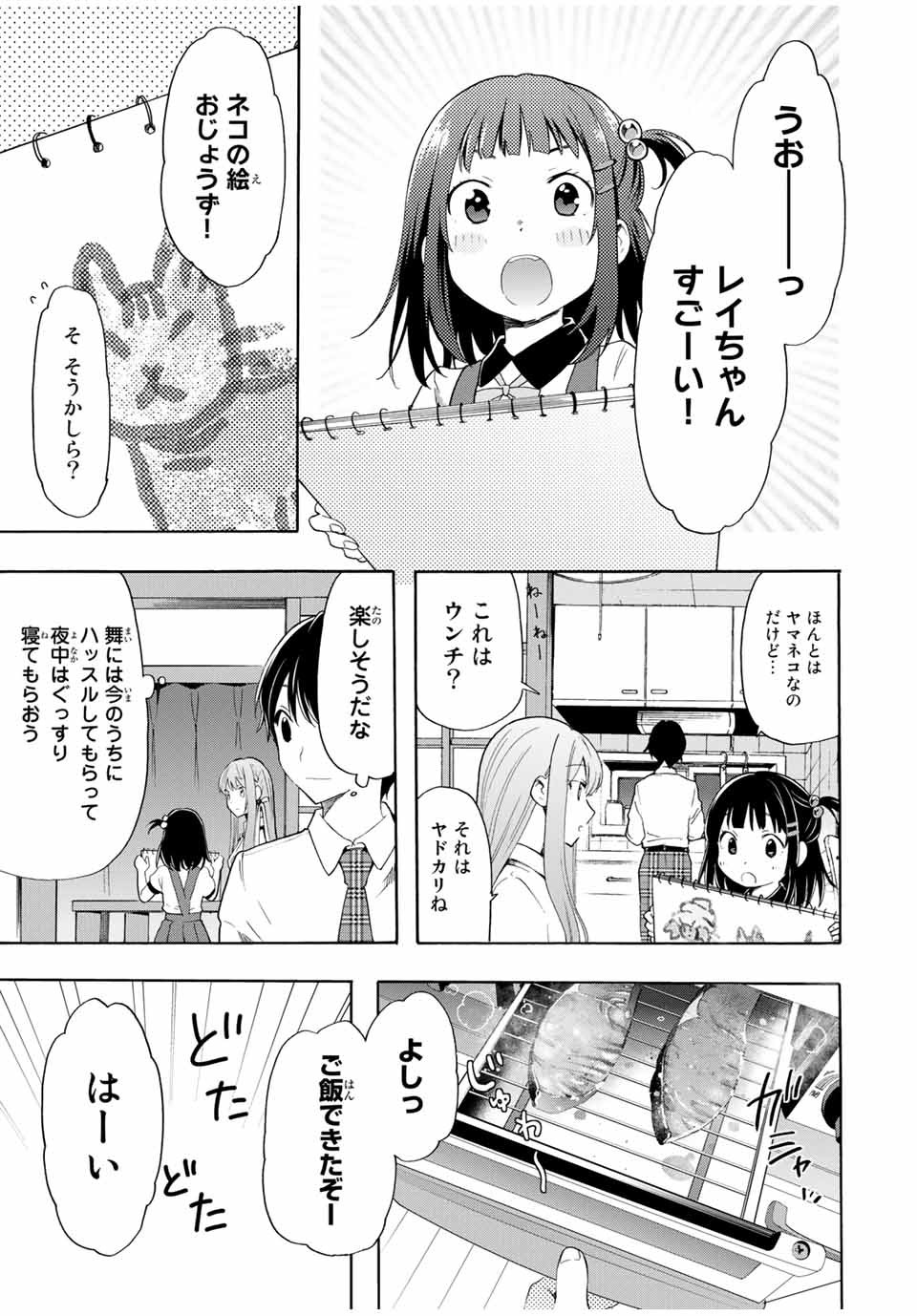 シンデレラは探さない。 第10話 - Page 7