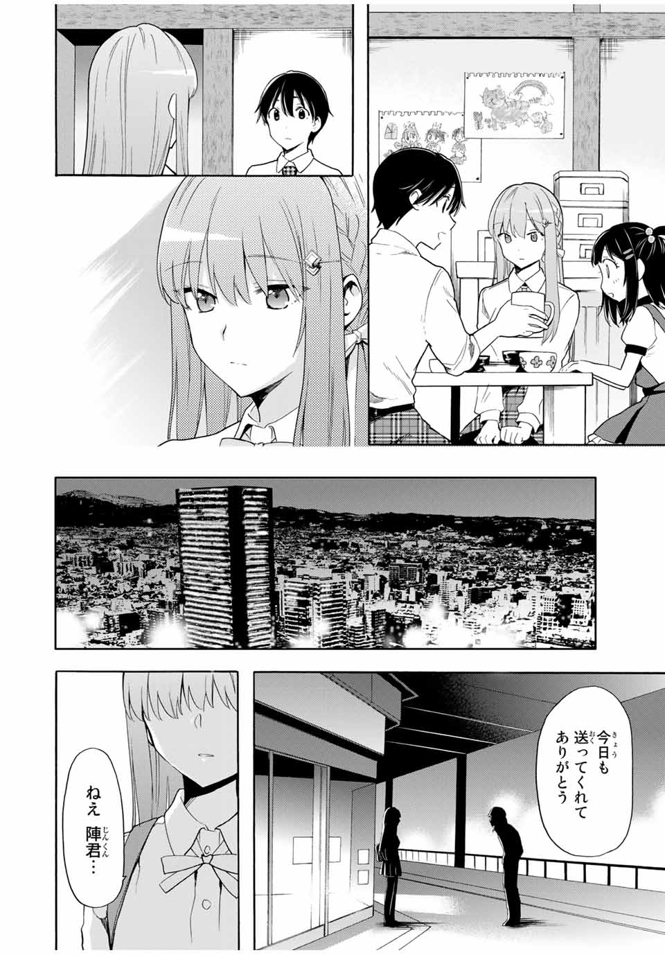 シンデレラは探さない。 第10話 - Page 8