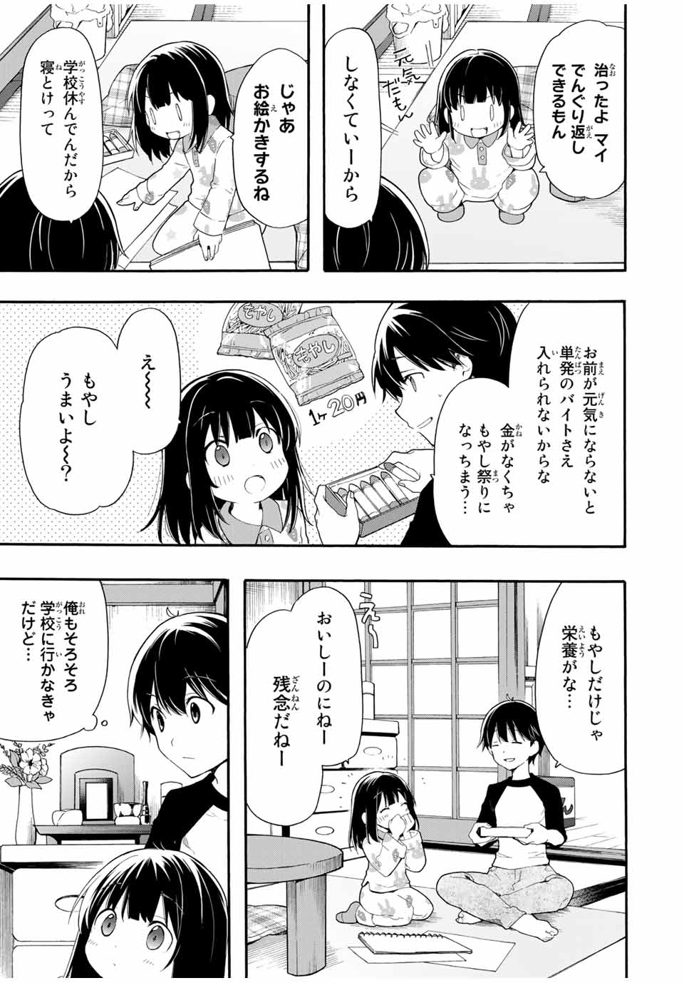 シンデレラは探さない。 第1話 - Page 9