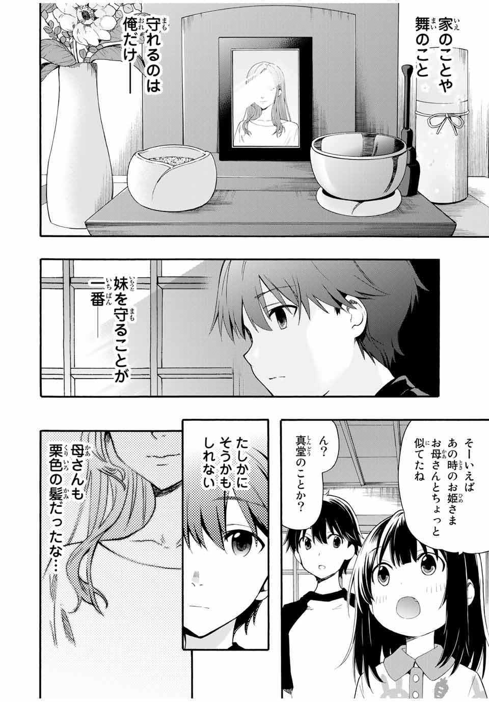 シンデレラは探さない。 第1話 - Page 10