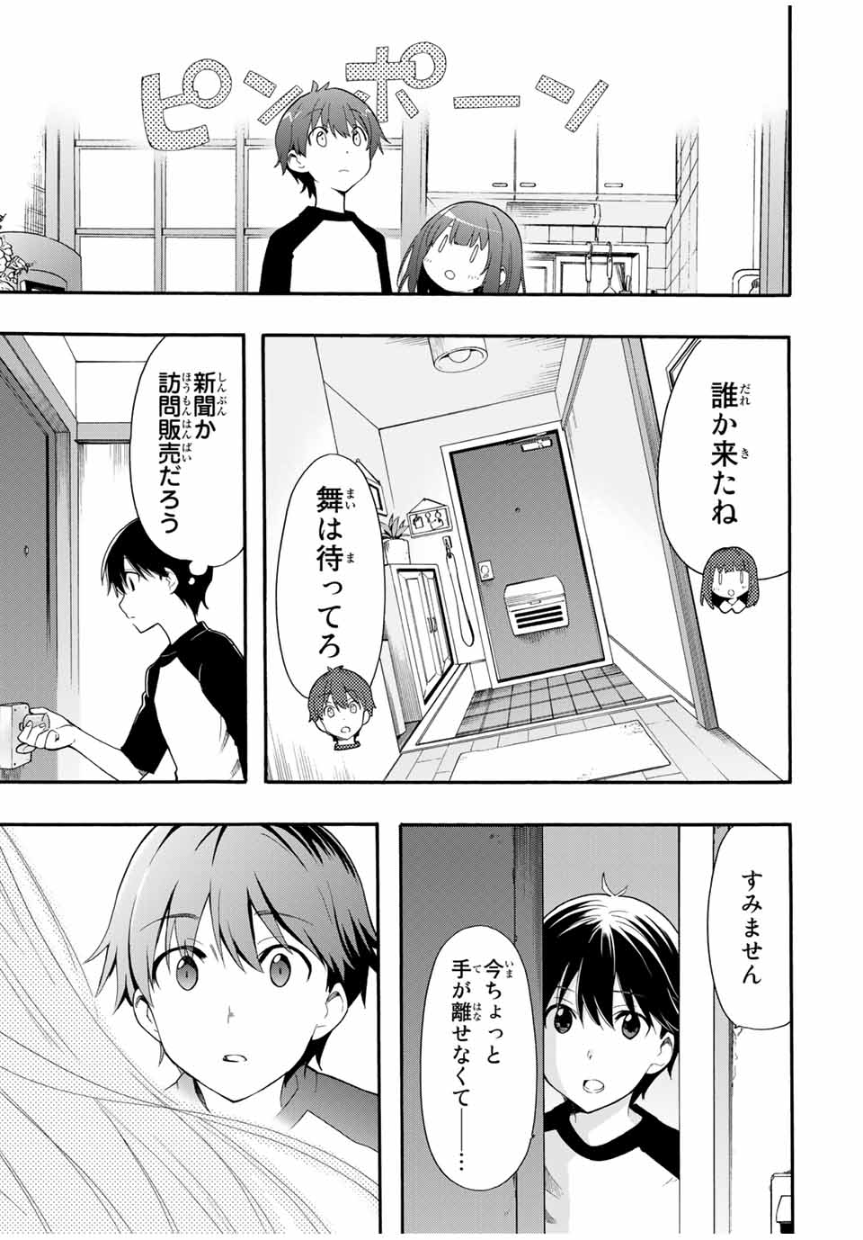 シンデレラは探さない。 第1話 - Page 11