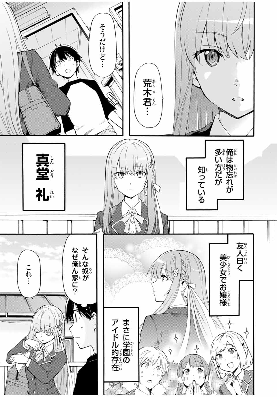 シンデレラは探さない。 第1話 - Page 13