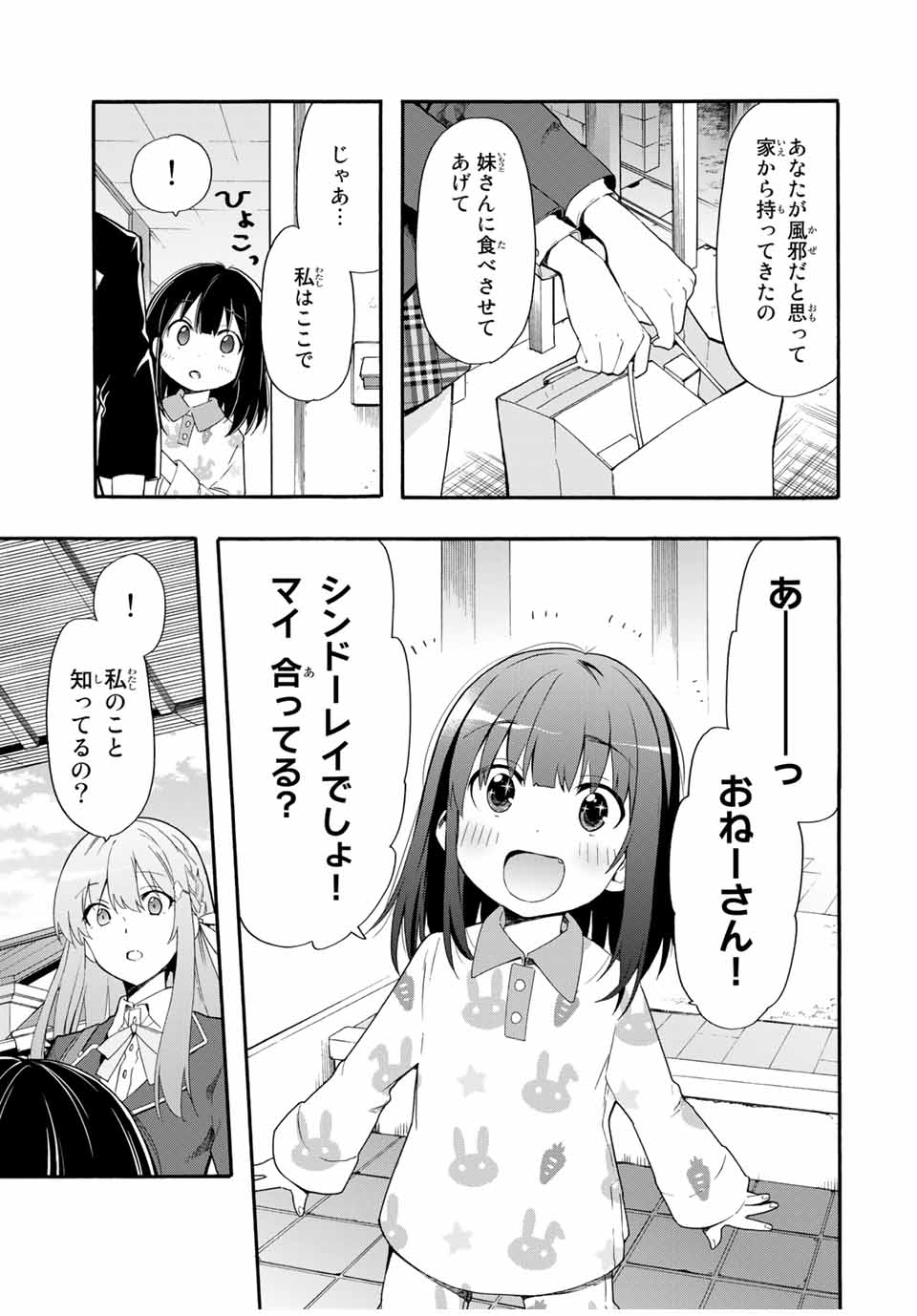 シンデレラは探さない。 第1話 - Page 17