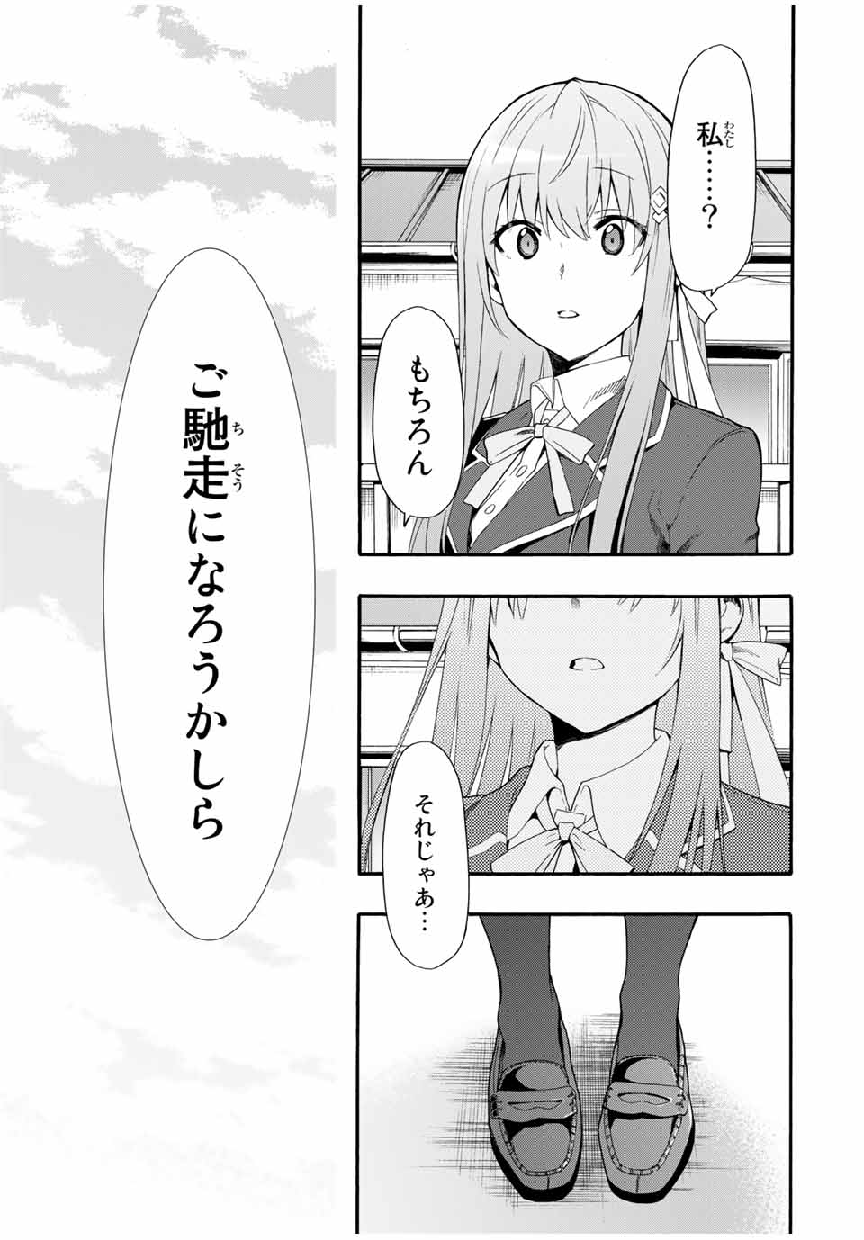 シンデレラは探さない。 第1話 - Page 19