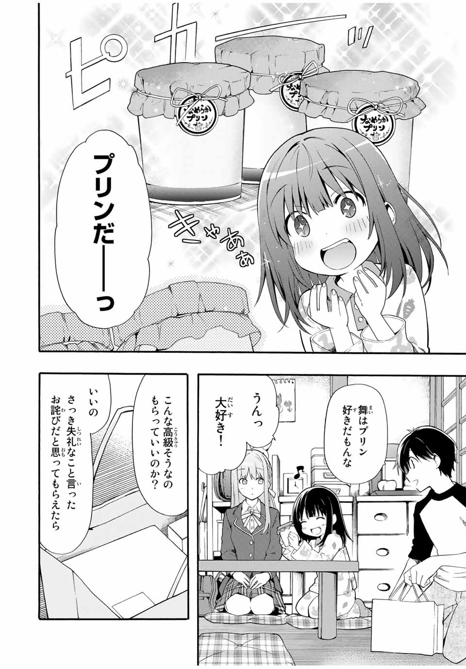 シンデレラは探さない。 第1話 - Page 20