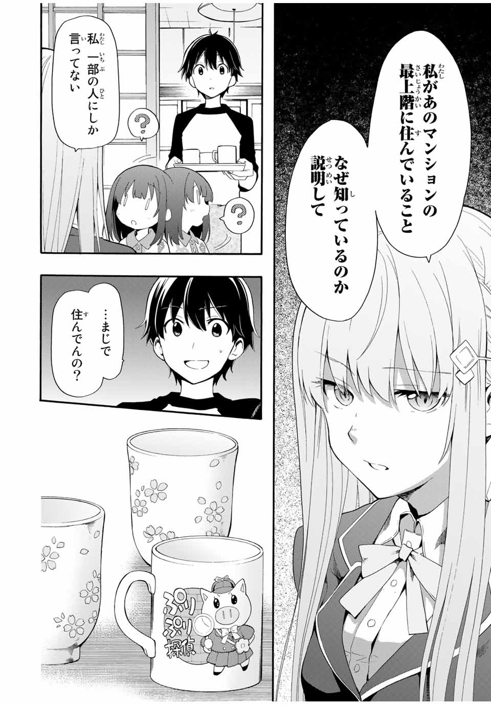 シンデレラは探さない。 第1話 - Page 24