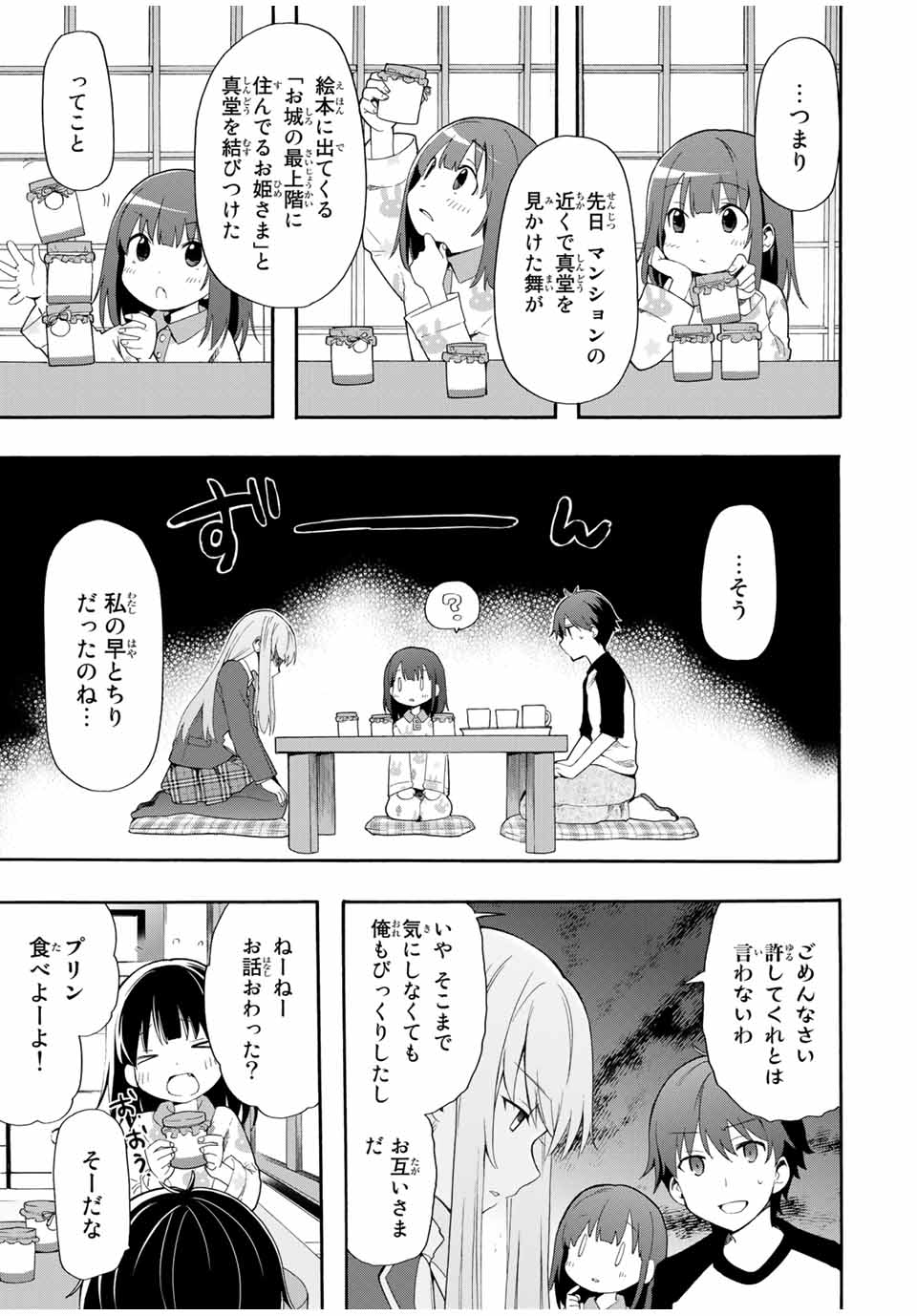 シンデレラは探さない。 第1話 - Page 25