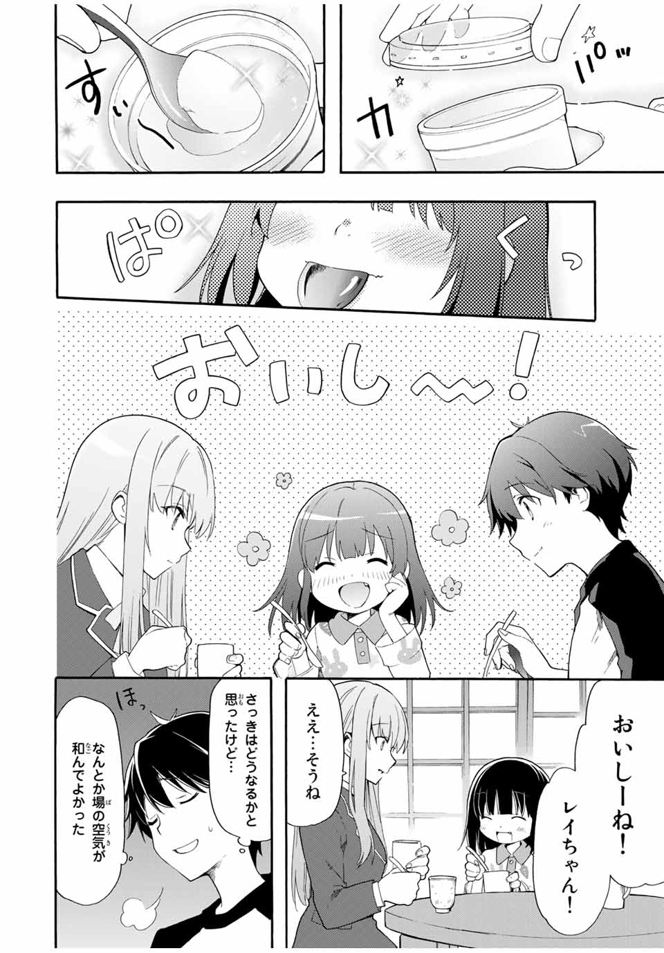 シンデレラは探さない。 第1話 - Page 26