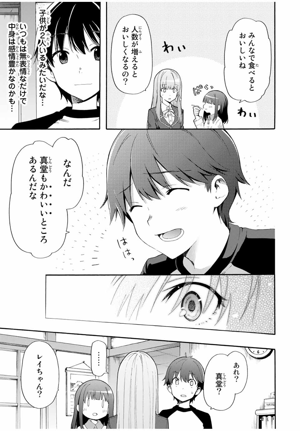 シンデレラは探さない。 第1話 - Page 27