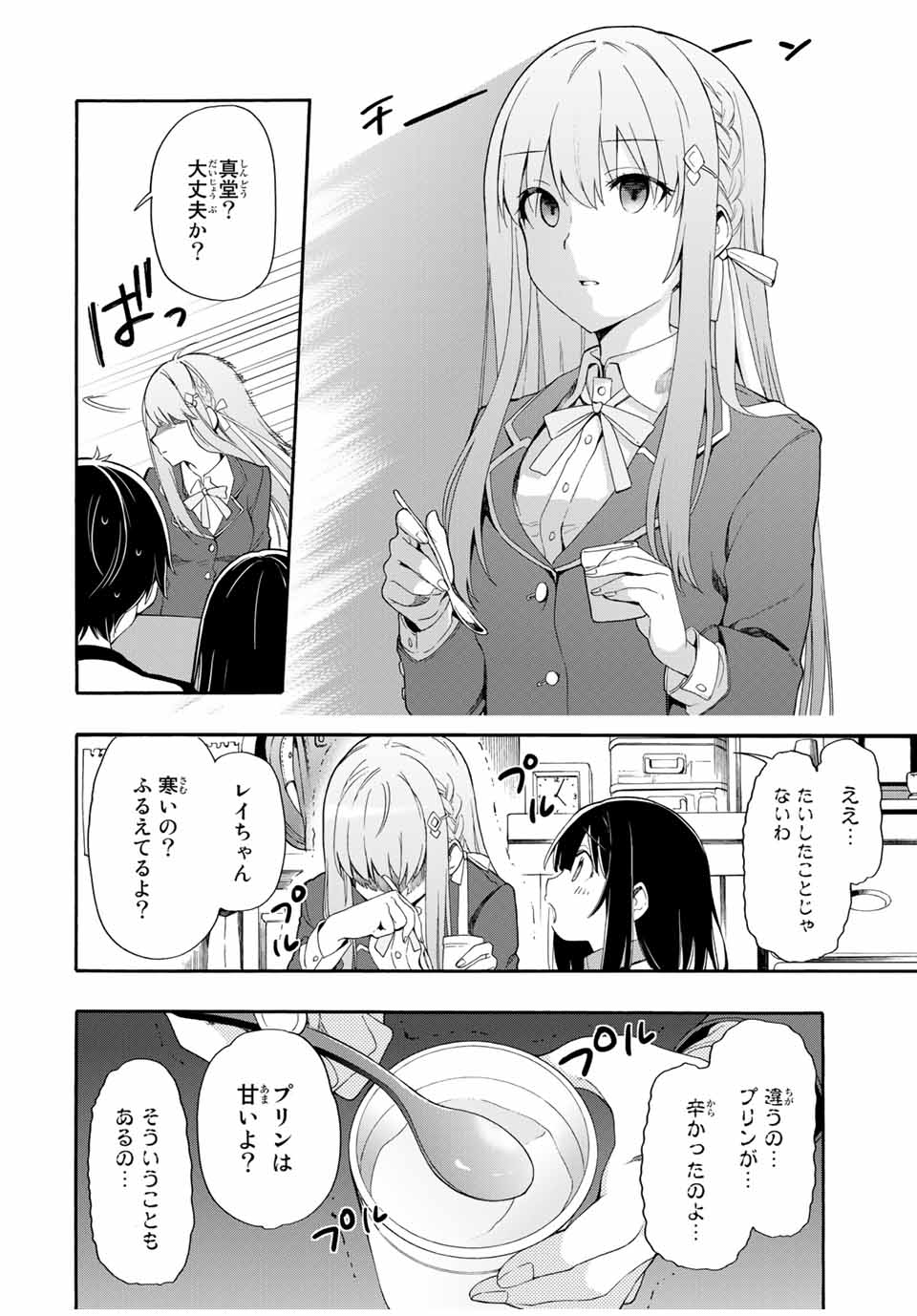 シンデレラは探さない。 第1話 - Page 28