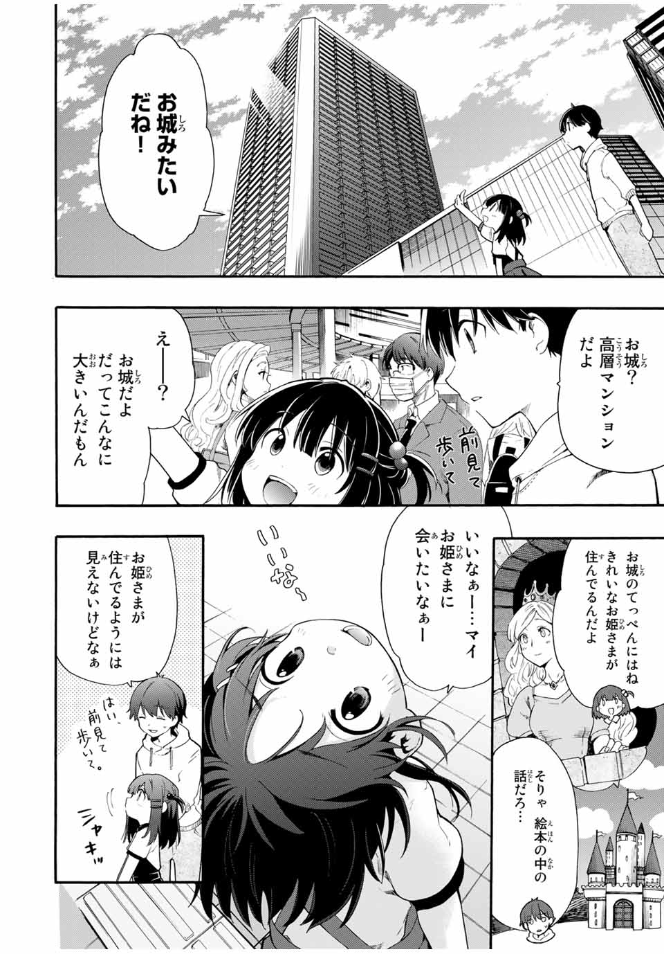 シンデレラは探さない。 第1話 - Page 2