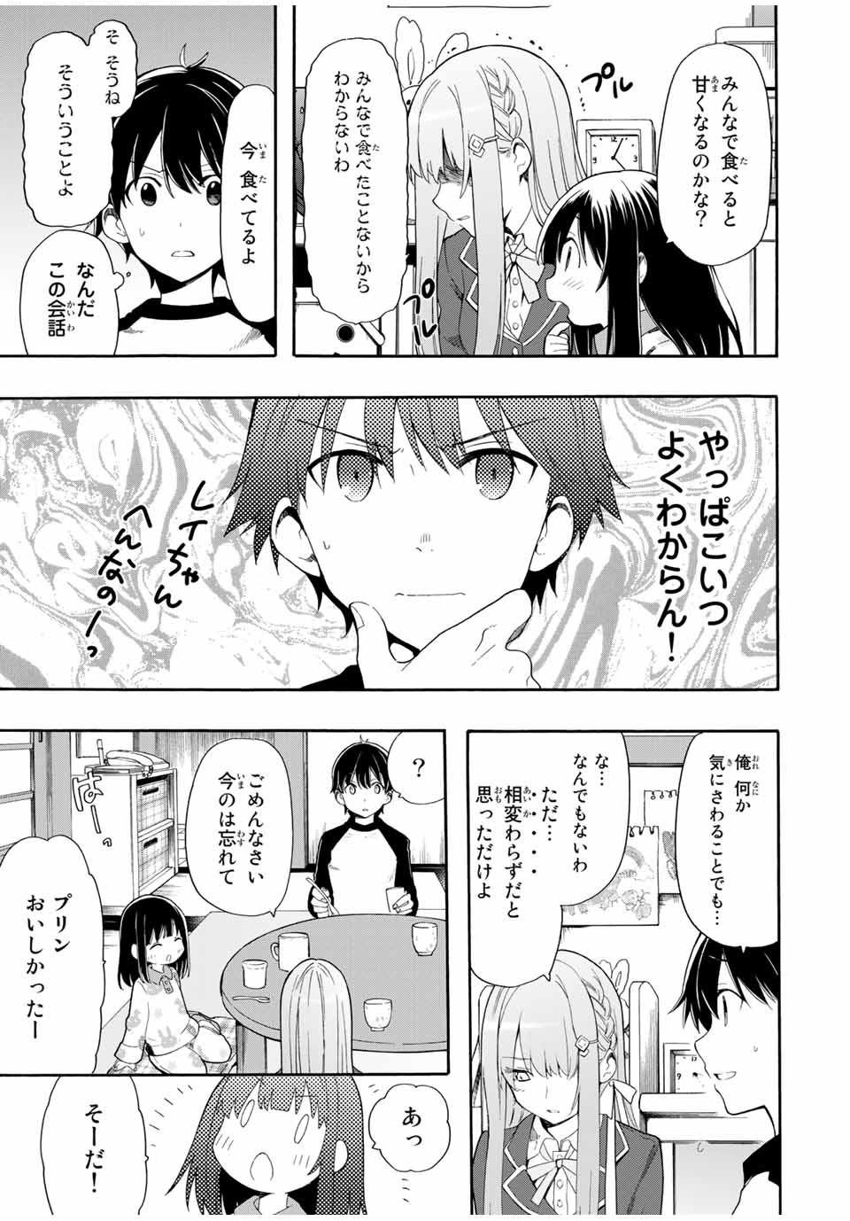 シンデレラは探さない。 第1話 - Page 29