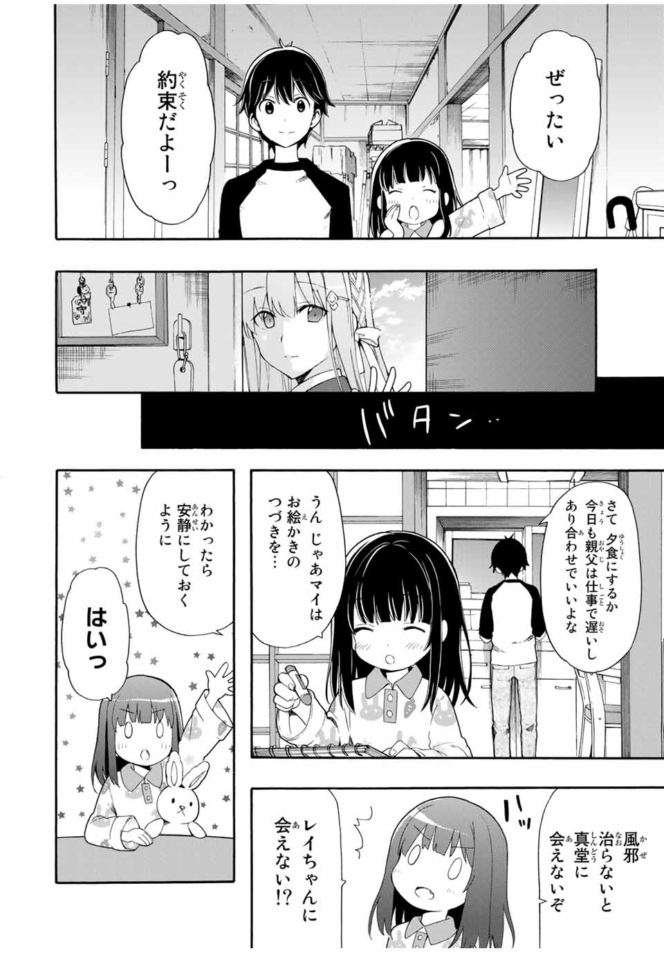 シンデレラは探さない。 第1話 - Page 34