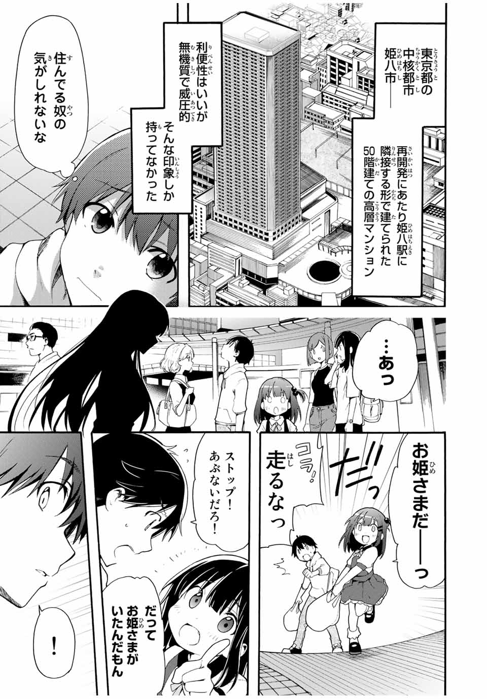 シンデレラは探さない。 第1話 - Page 3