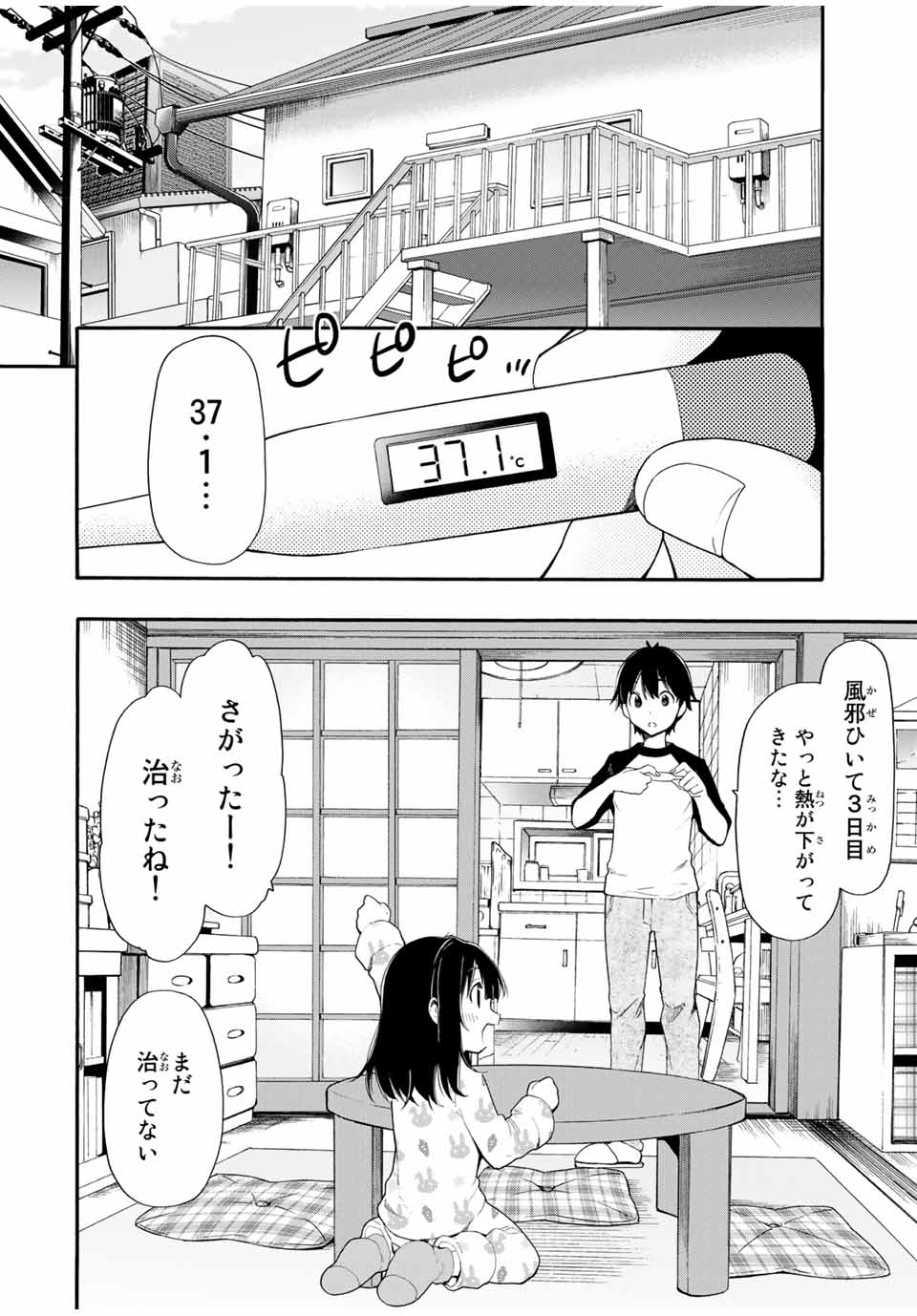 シンデレラは探さない。 第1話 - Page 8