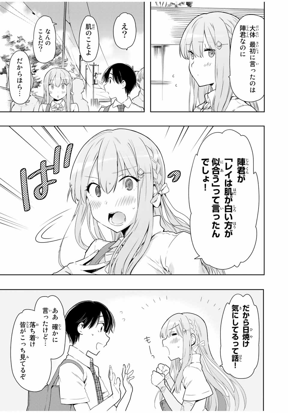 シンデレラは探さない。 第25話 - Page 9