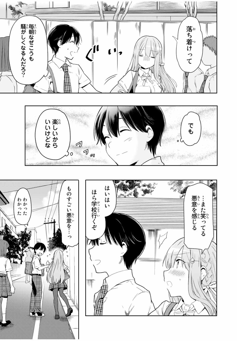 シンデレラは探さない。 第25話 - Page 11