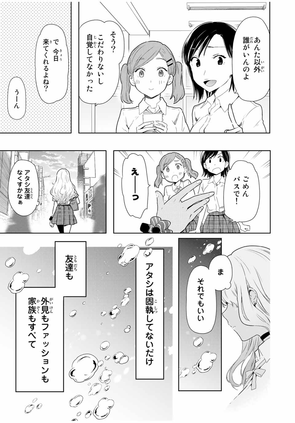 シンデレラは探さない。 第25話 - Page 13