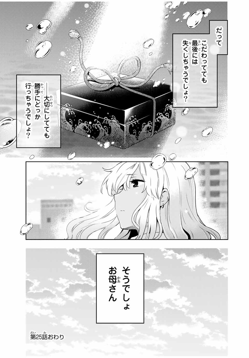 シンデレラは探さない。 第25話 - Page 15