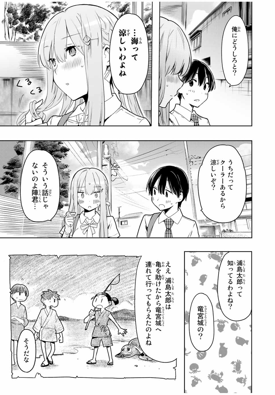 シンデレラは探さない。 第25話 - Page 3