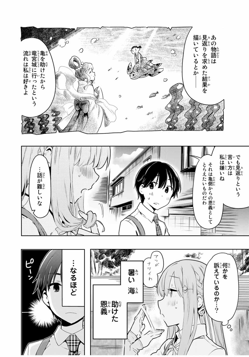 シンデレラは探さない。 第25話 - Page 4