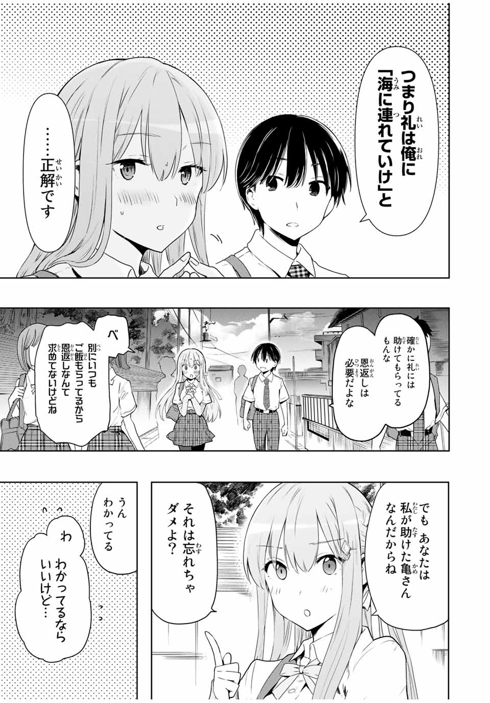 シンデレラは探さない。 第25話 - Page 5