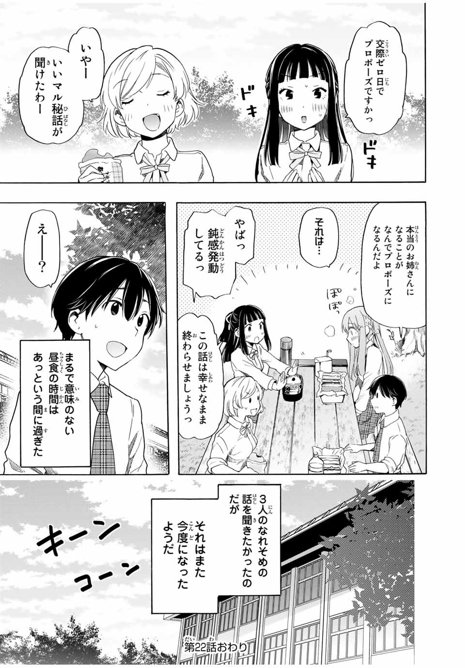 シンデレラは探さない。 第22話 - Page 13