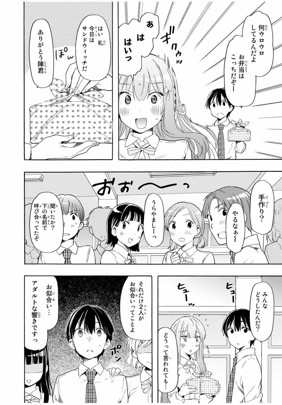 シンデレラは探さない。 第22話 - Page 2