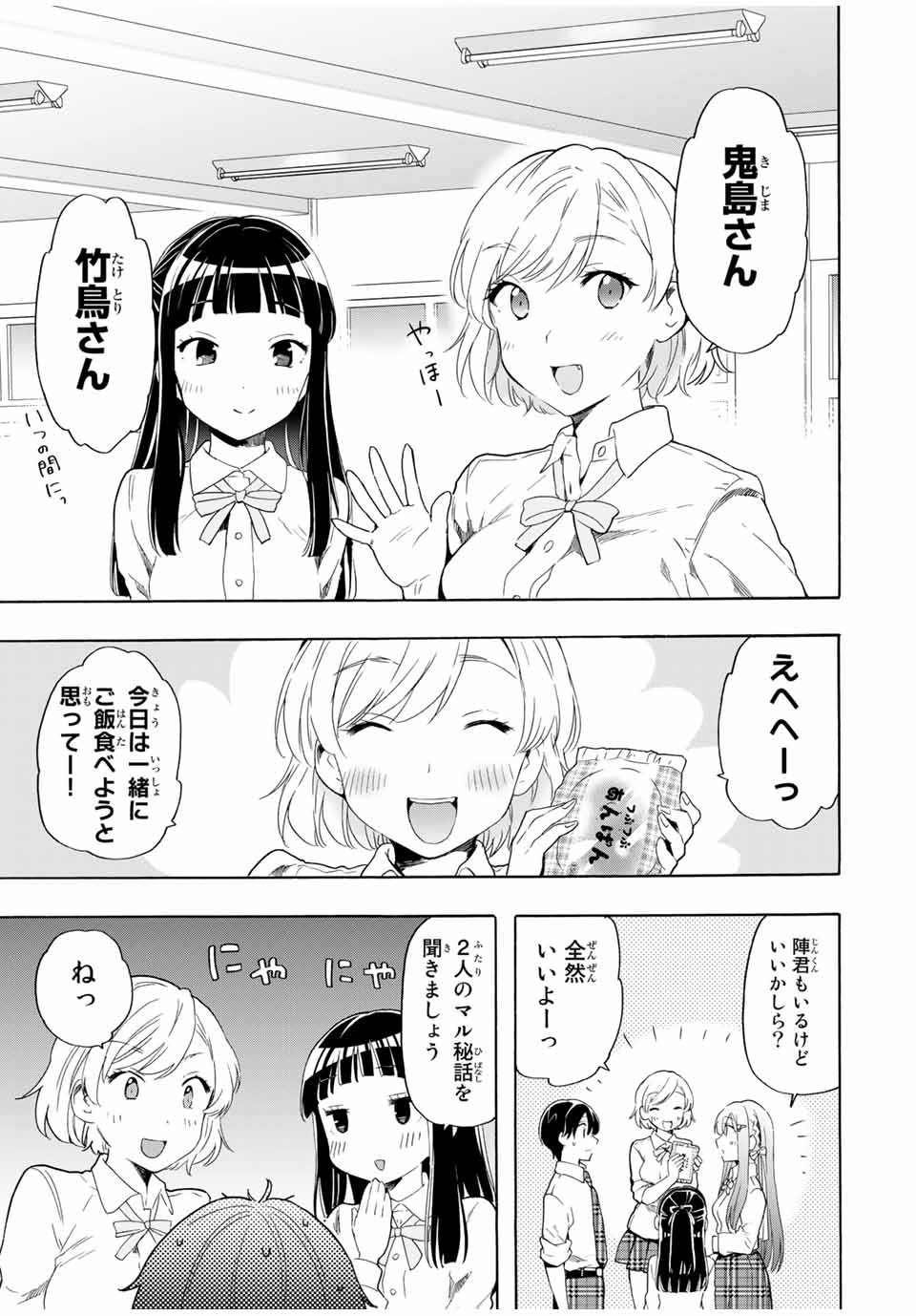 シンデレラは探さない。 第22話 - Page 3